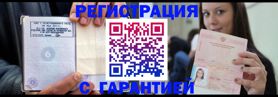 временная регистрация законно в Курчатове