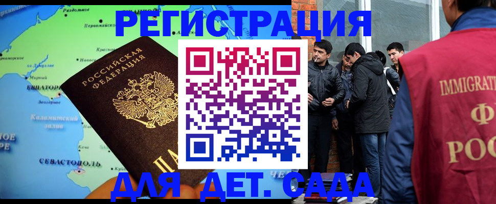 прописка ребенка в Курчатове