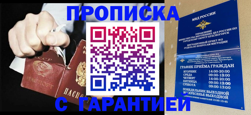 прописка от собственника в Курчатове