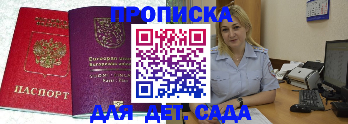 прописка для работы в Курчатове