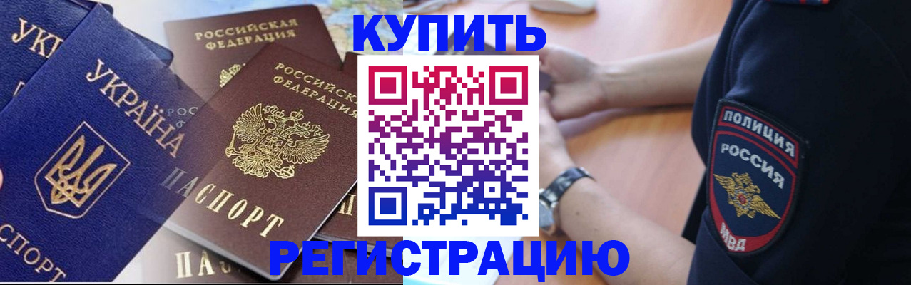 временная регистрация поиск в Курчатове