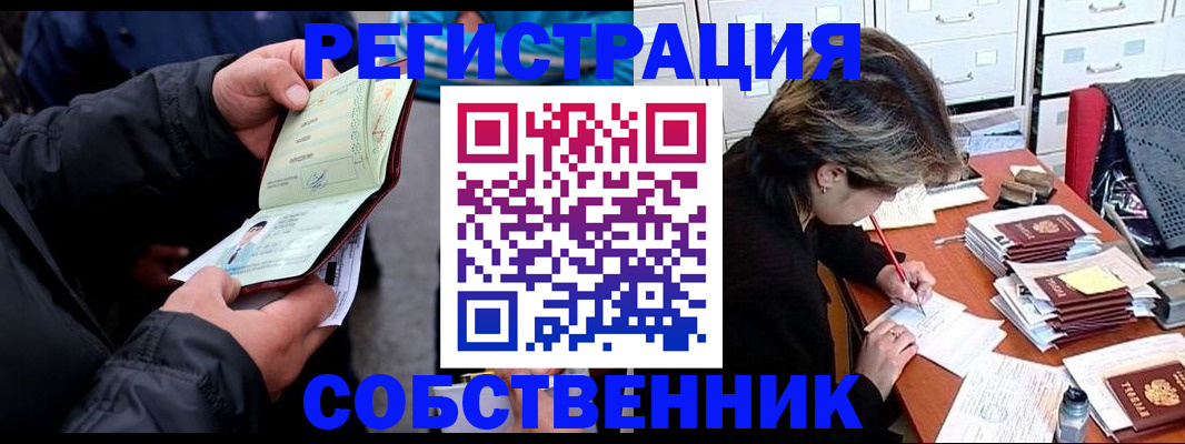 временная регистрация поиск в Курчатове